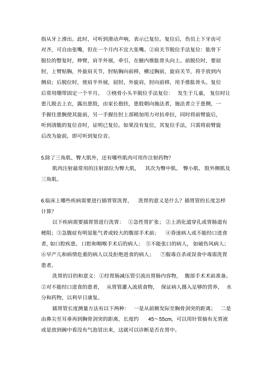 正常人体结构题库_第3页