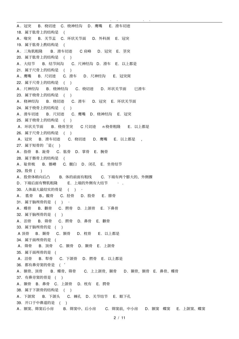 正常人体解剖学_第2页