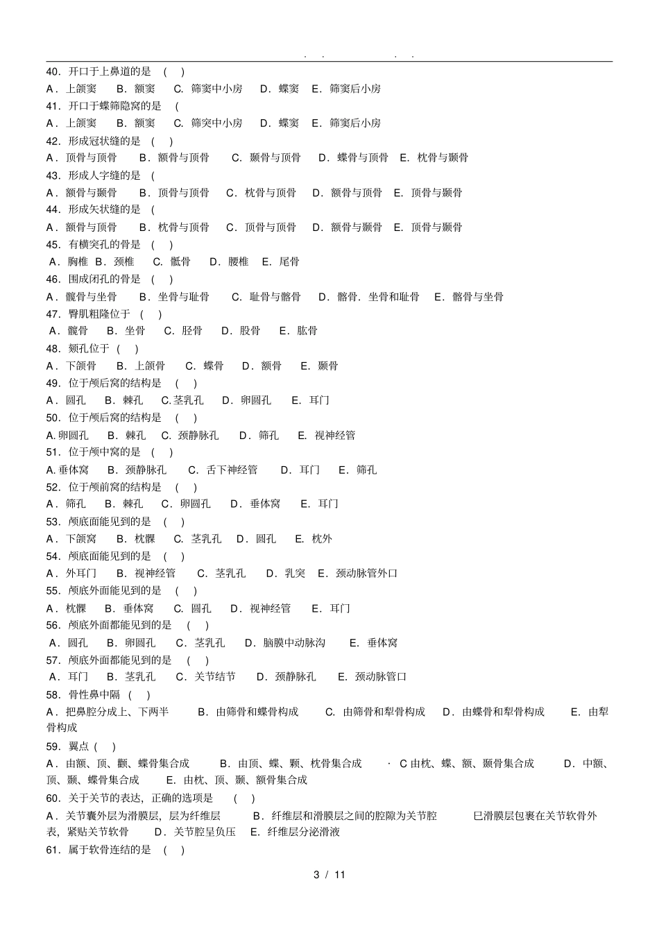 正常人体解剖学_第3页
