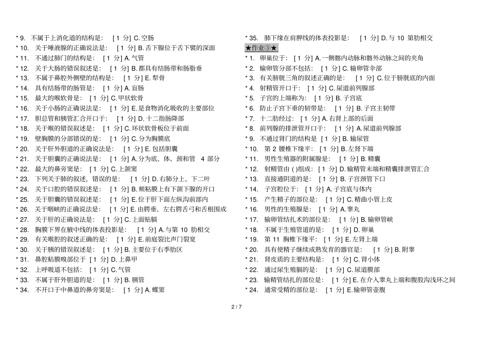 正常人体解剖学Z作业汇总参考资料_第2页