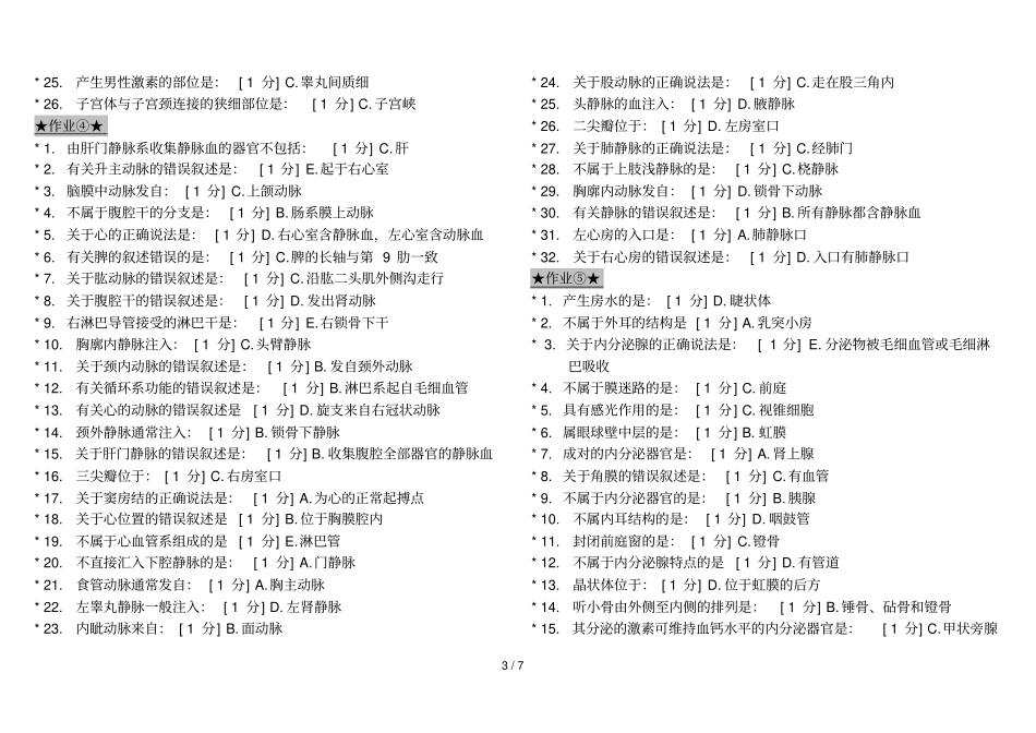 正常人体解剖学Z作业汇总参考资料_第3页