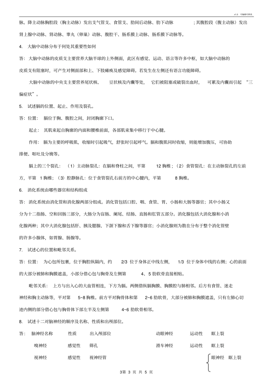 正常人体解剖学复习重点_第3页