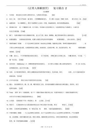 正常人体解剖学复习重点