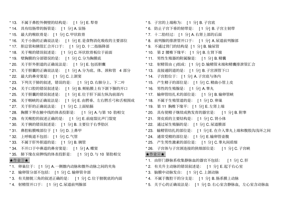 正常人体解剖学Z作业汇总汇总_第2页