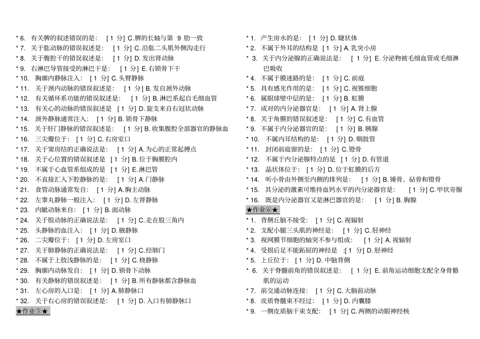 正常人体解剖学Z作业汇总汇总_第3页