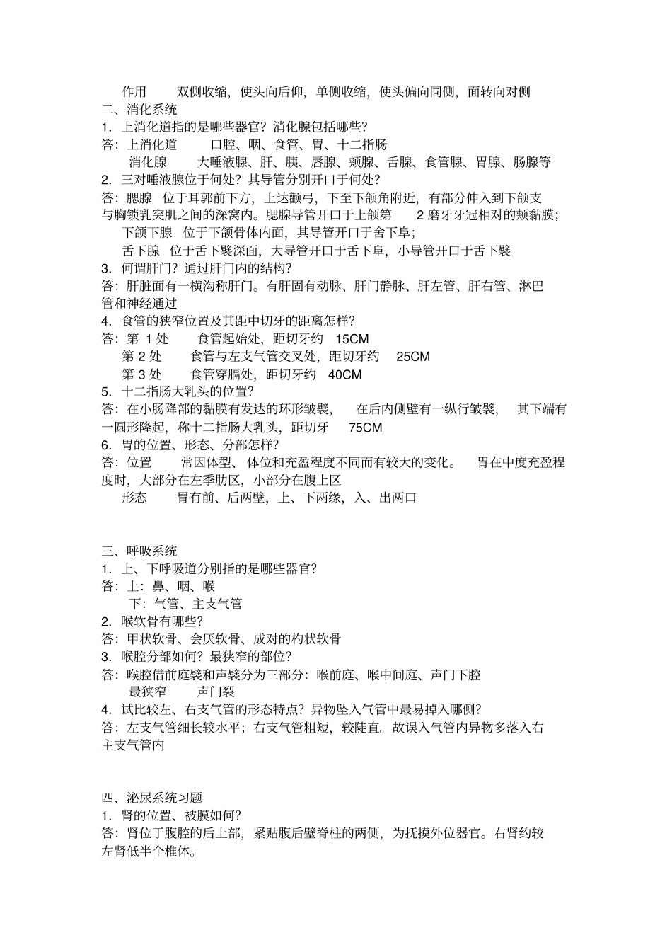 正常人体解剖学复习题及答案_第2页