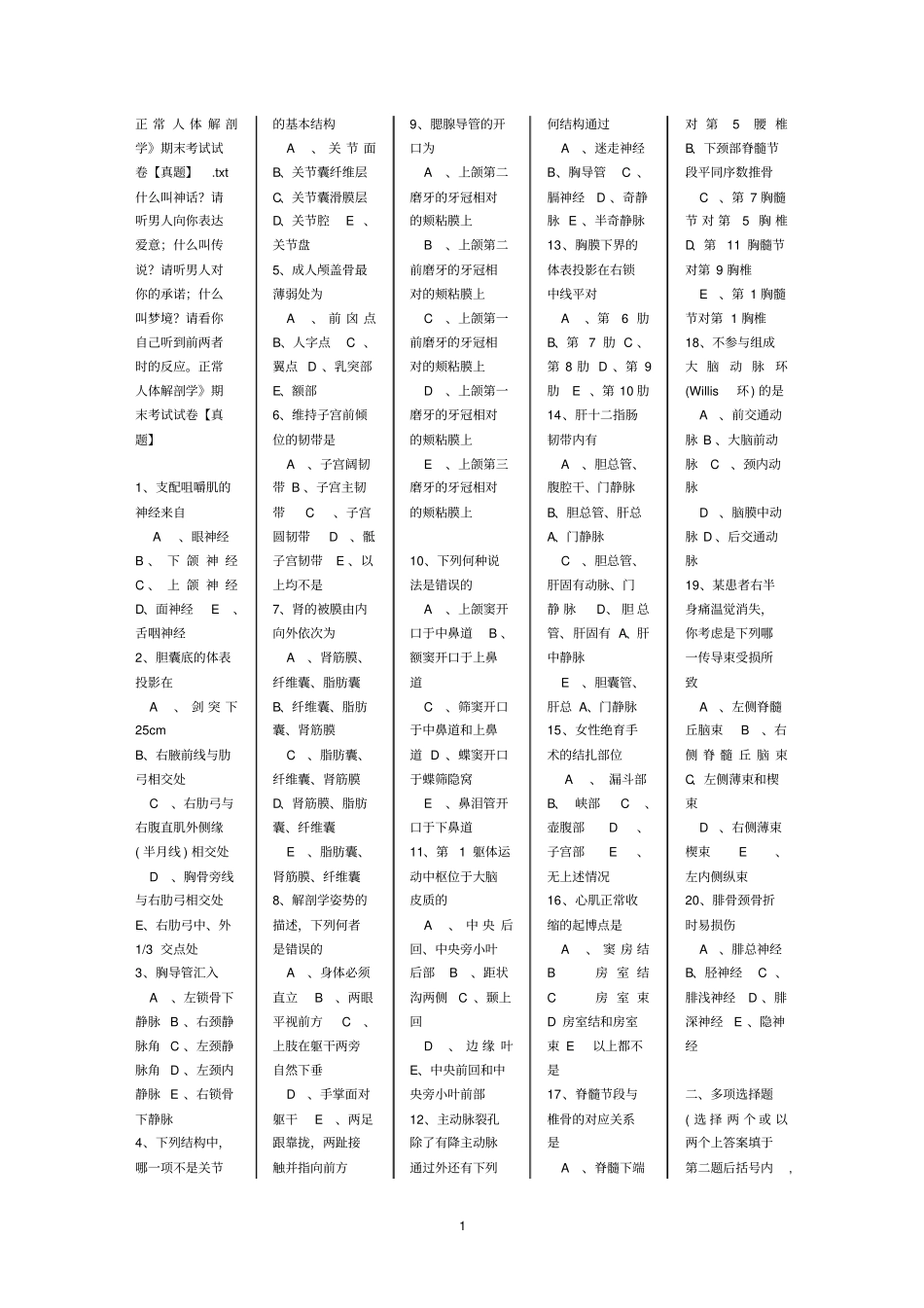 正常人体解剖学期末考试试卷【真题】汇总_第1页