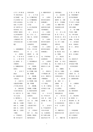 正常人体解剖学期末考试试卷【真题】汇总