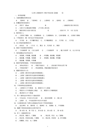 正常人体解剖学期末考试试卷真题