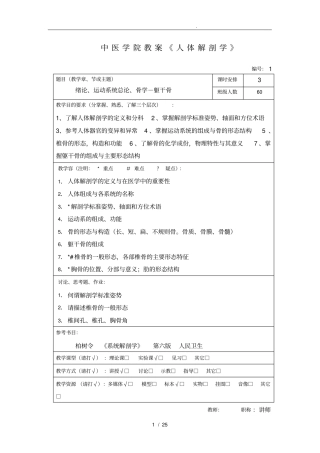 正常人体解剖学教学案