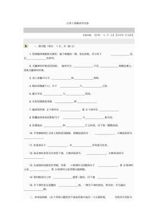 正常人体解剖学试卷韩汇总