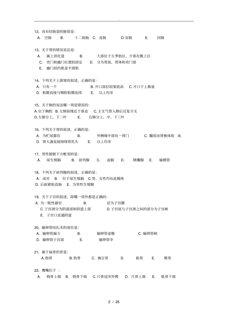 正常人体解剖学辅导资料全_第2页