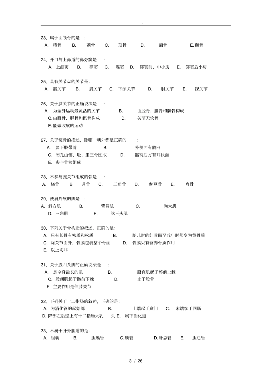 正常人体解剖学辅导资料全_第3页