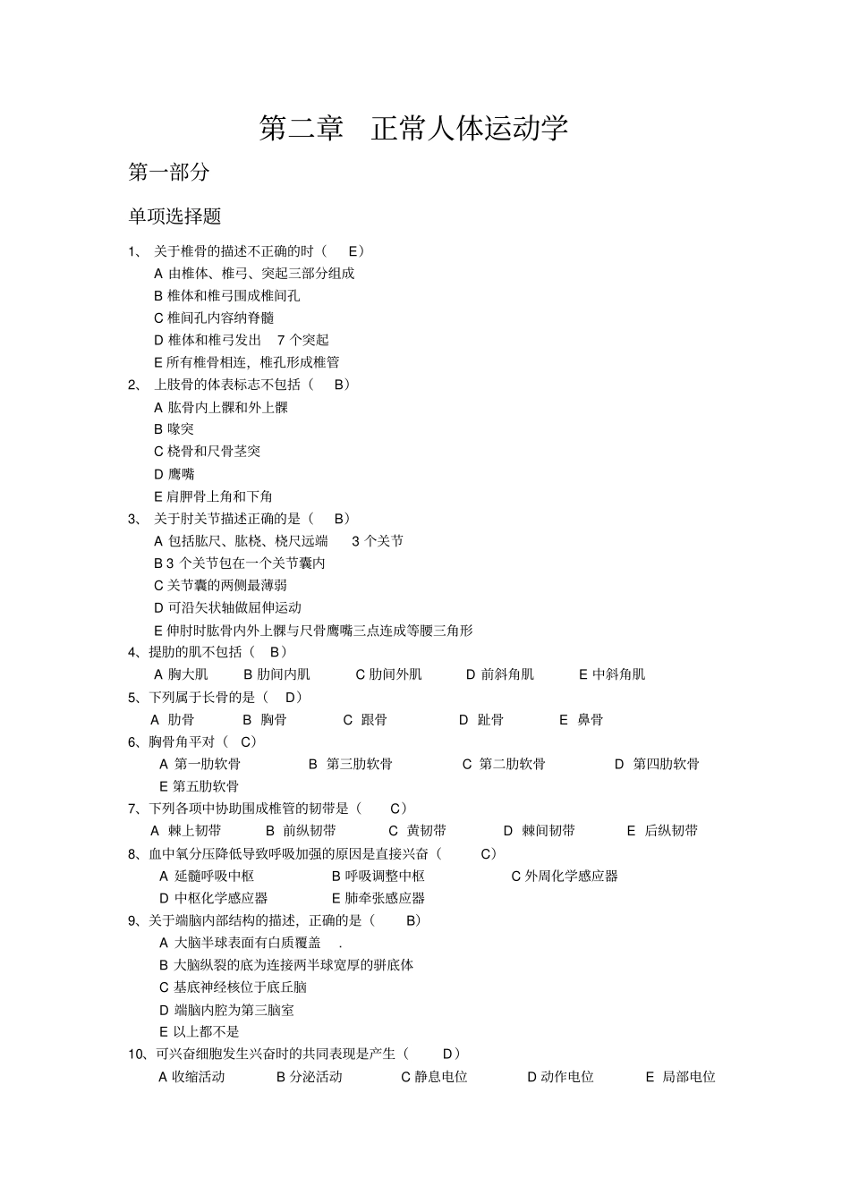 正常人体运动学习题集答案_第1页