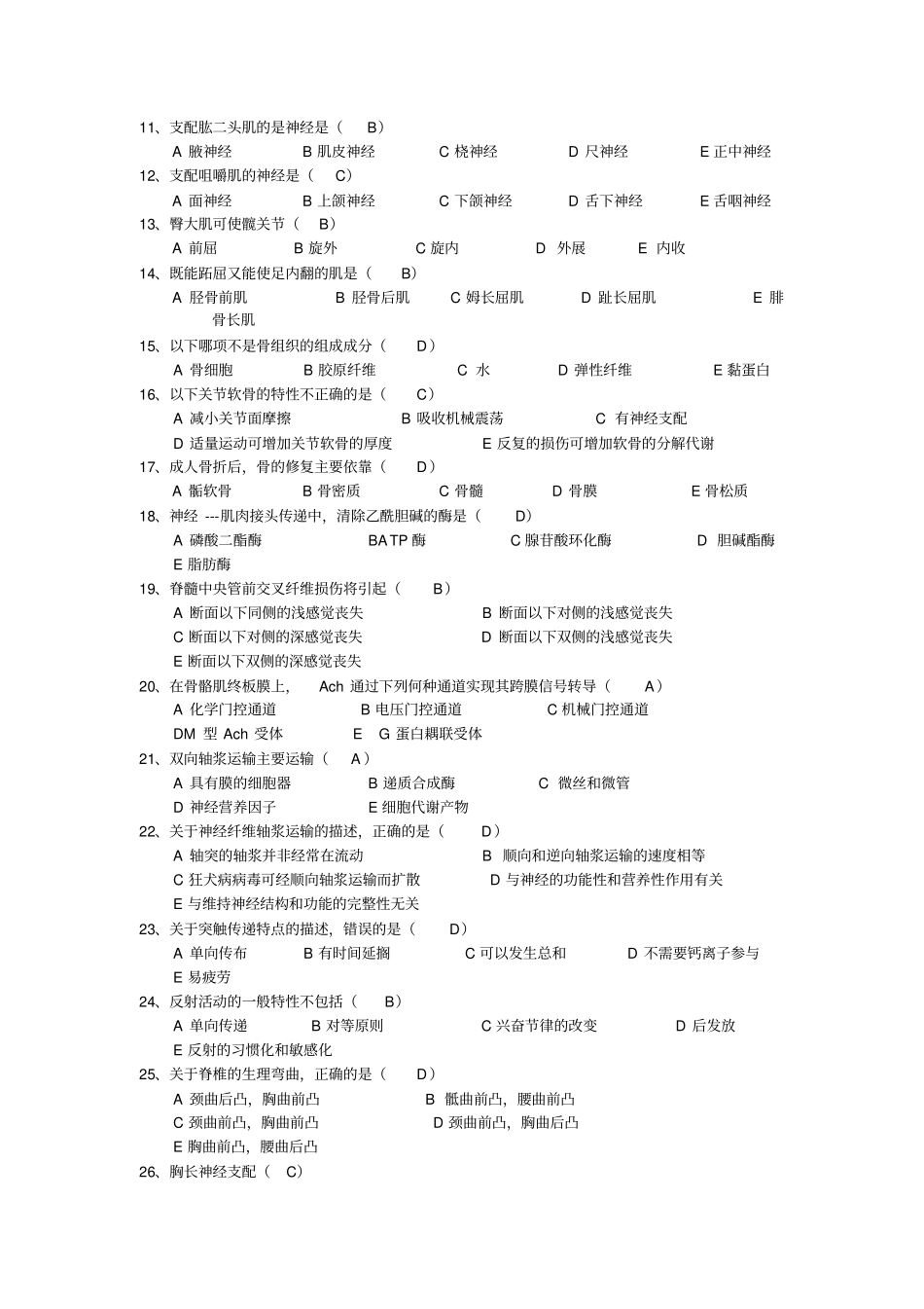 正常人体运动学习题集答案_第2页