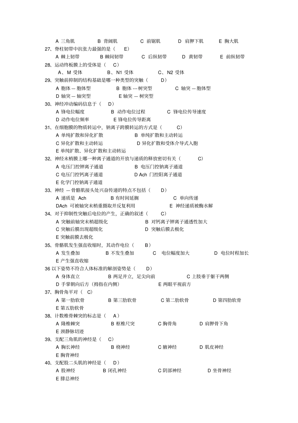 正常人体运动学习题集答案_第3页