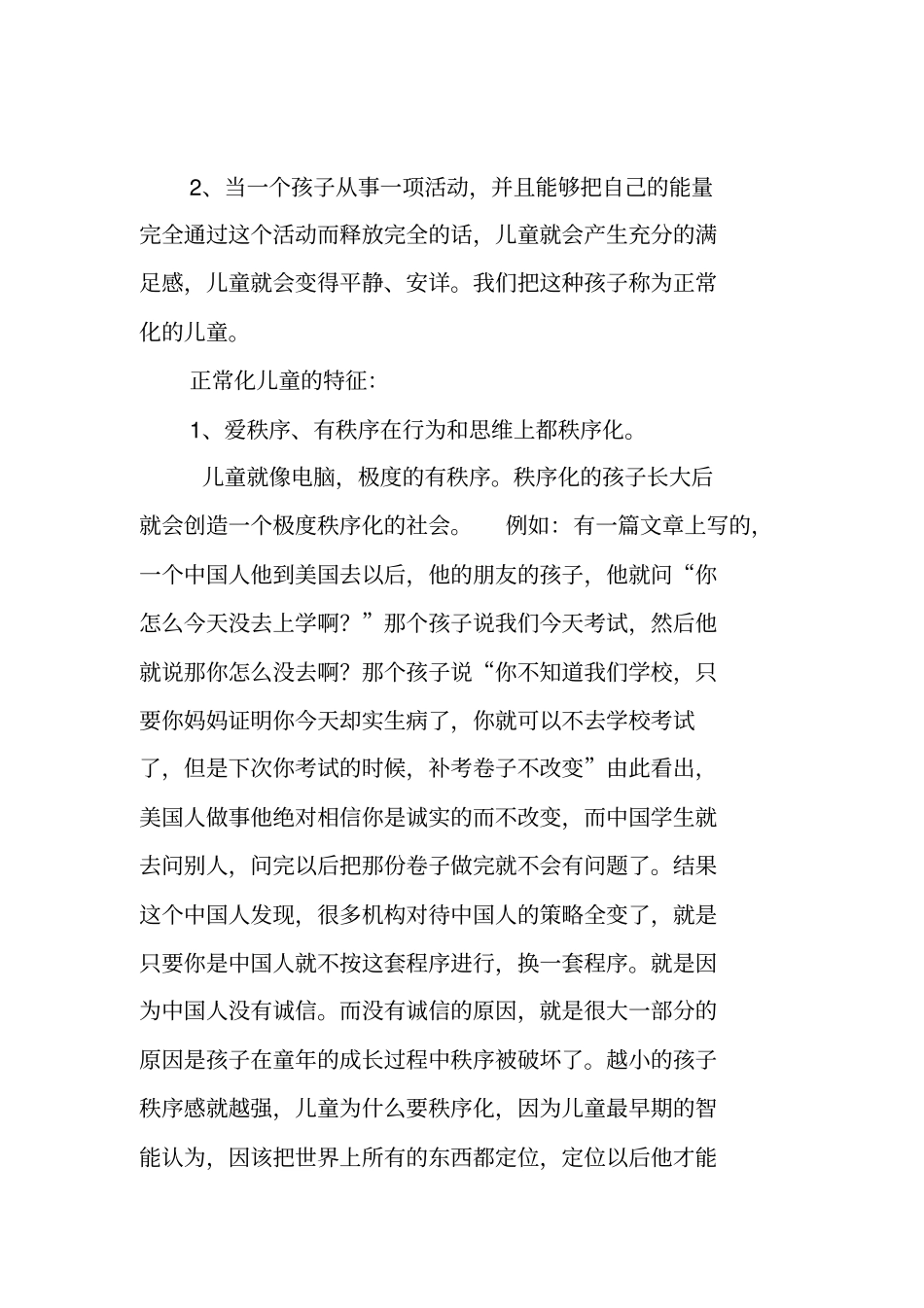 正常化儿童心智成长的自然法则——一工作法则_第2页