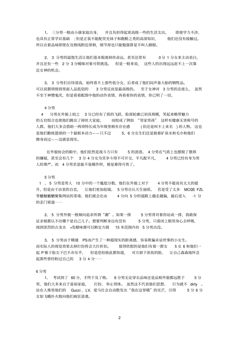 正常女性眼里1到10分男的标准_第2页
