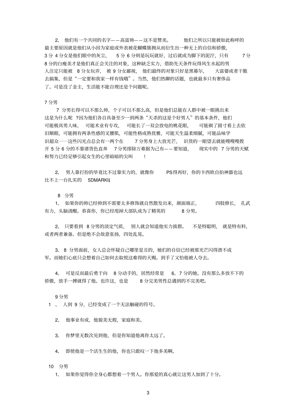 正常女性眼里1到10分男的标准_第3页