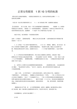 正常女性眼里1到10分男的标准