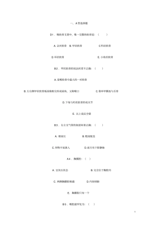 正常人体解剖学选择题