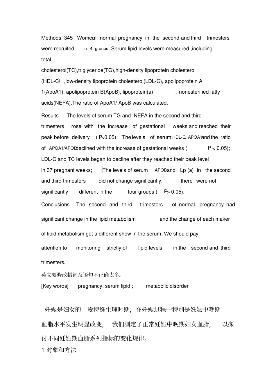 正常妊娠中晚期血脂系列指标变化探讨_第2页