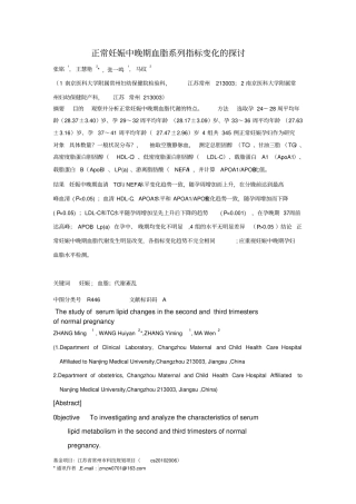 正常妊娠中晚期血脂系列指标变化探讨