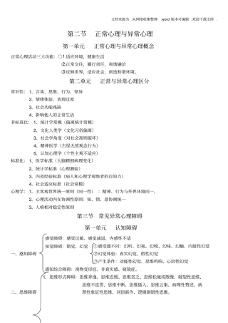 正常心理与异常心理