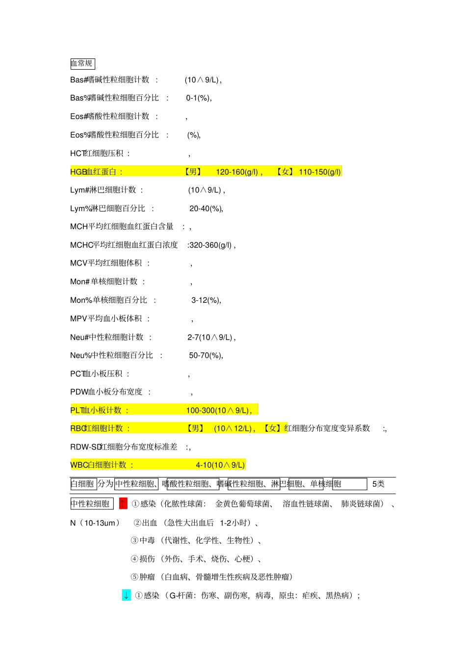 正常检验结果范围_第1页