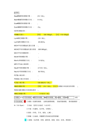 正常检验结果范围