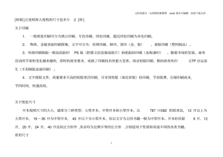 正度纸和大度纸的尺寸