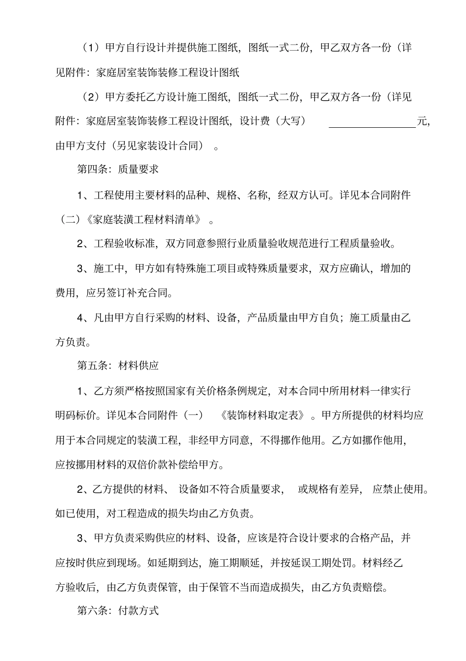 正式家装合同_第2页