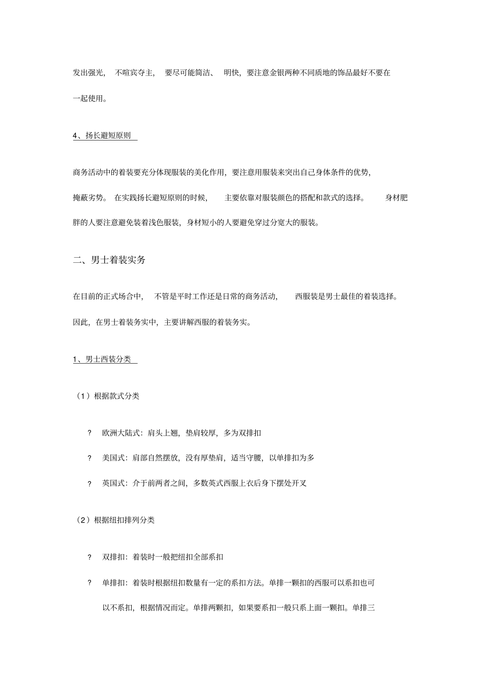 正式场合着装细则_第2页