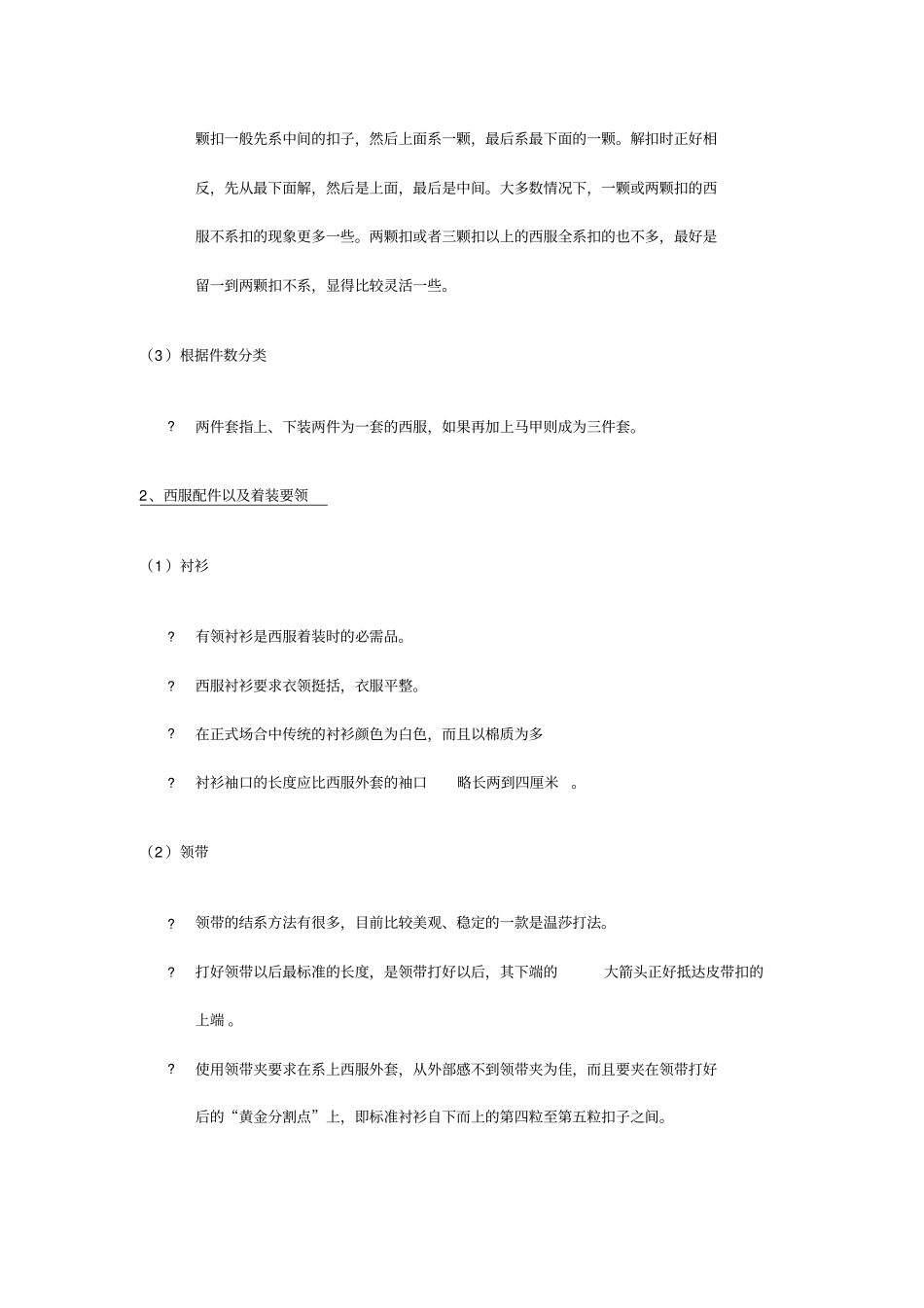 正式场合着装细则_第3页