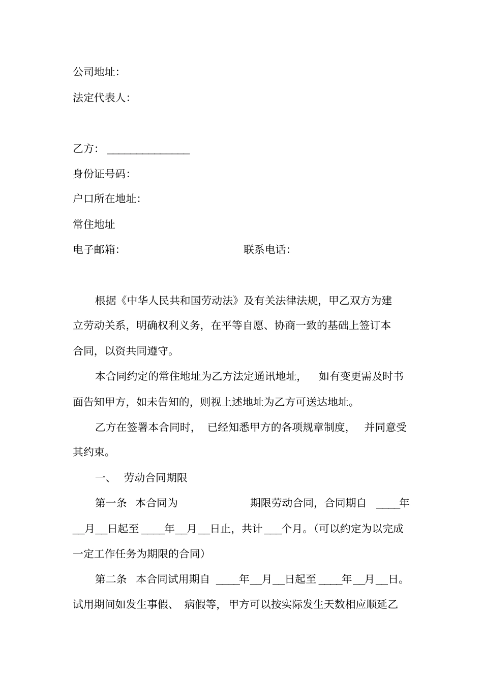 正式员工劳动合同样本_第2页