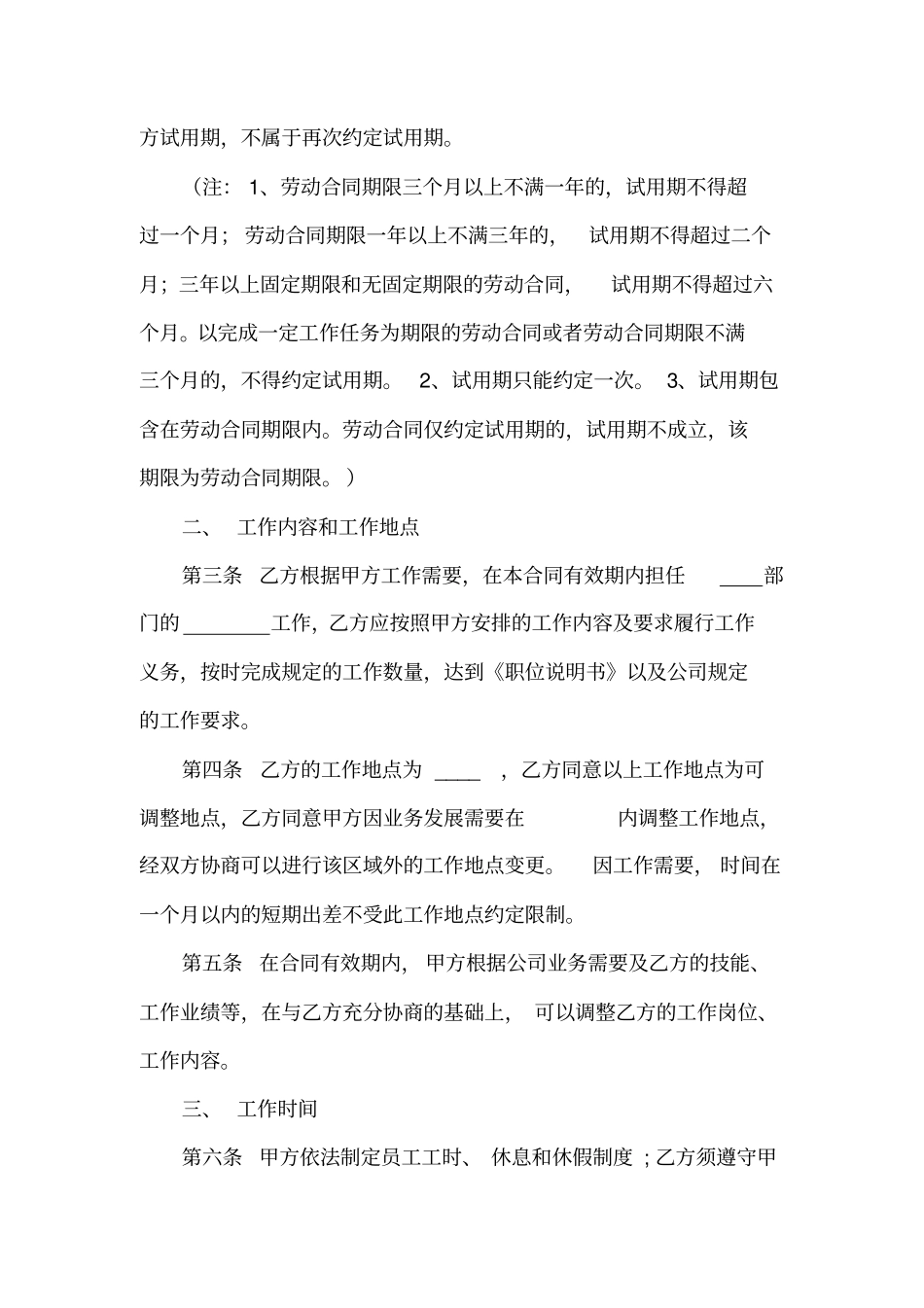 正式员工劳动合同样本_第3页