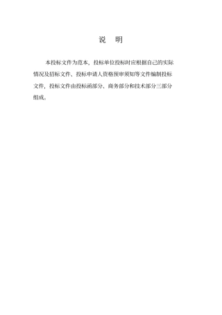 正式投标标书文件资料例范本