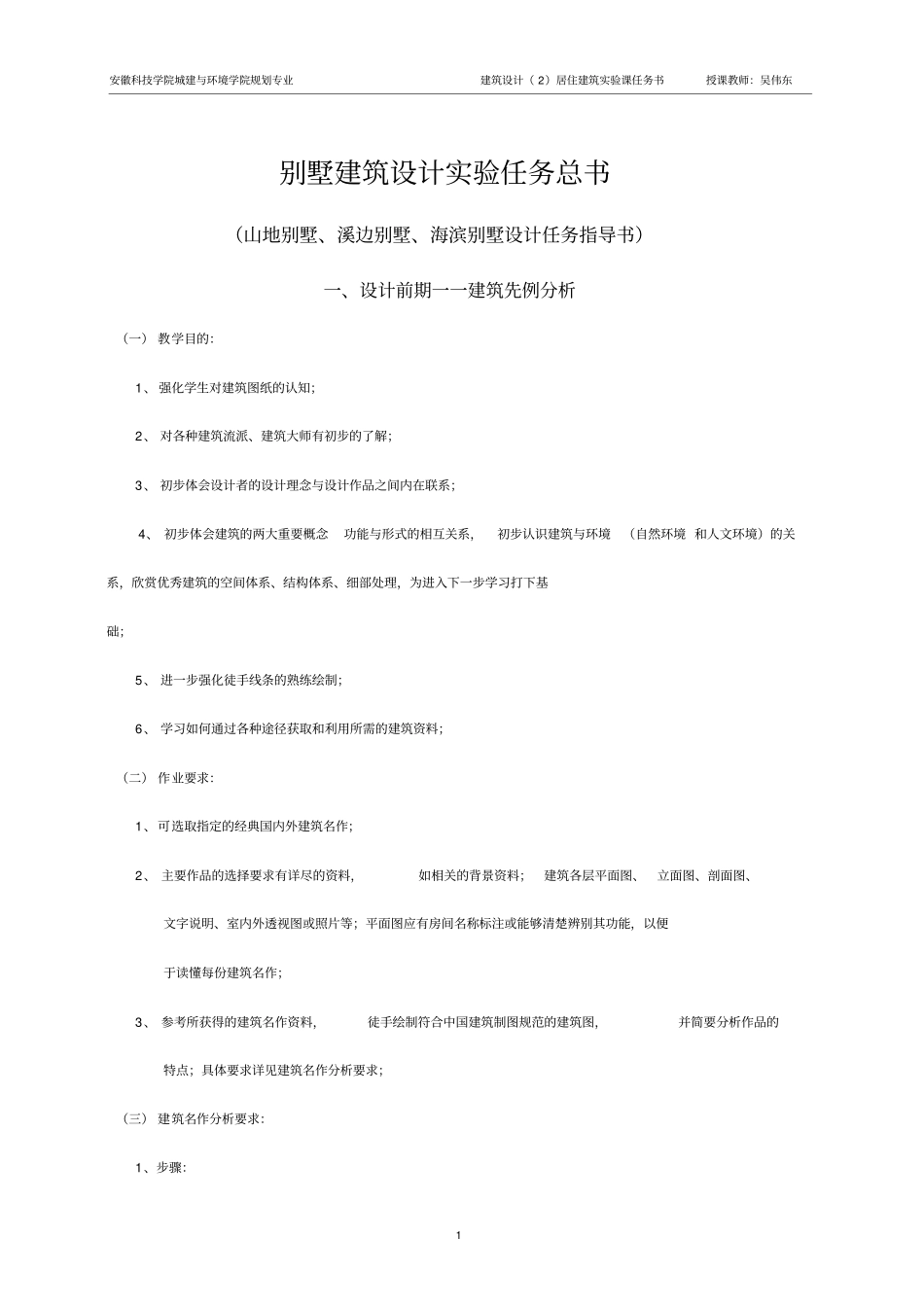正式版别墅设计任务书_第1页