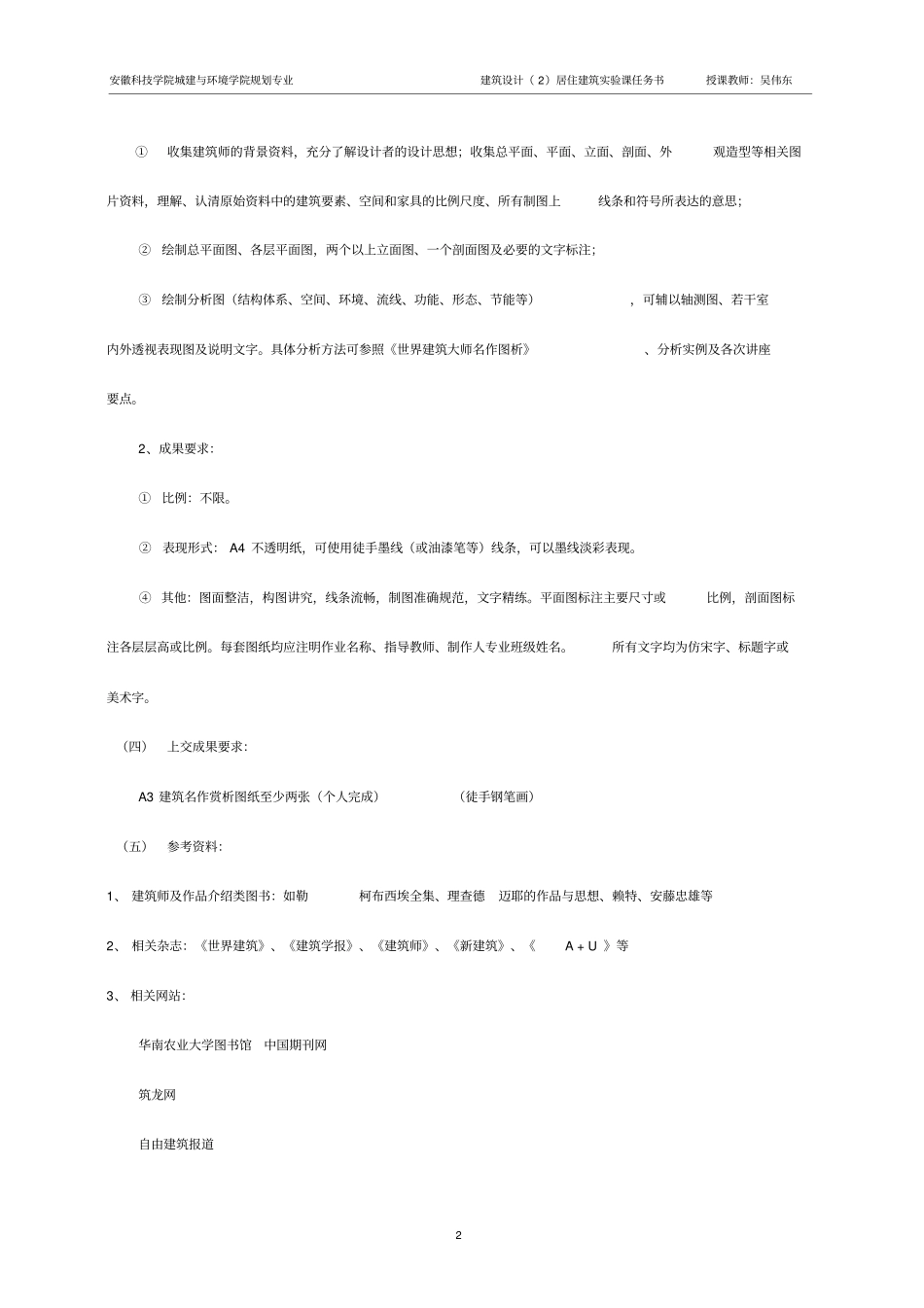 正式版别墅设计任务书_第2页