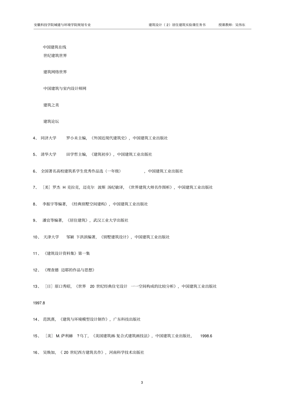 正式版别墅设计任务书_第3页