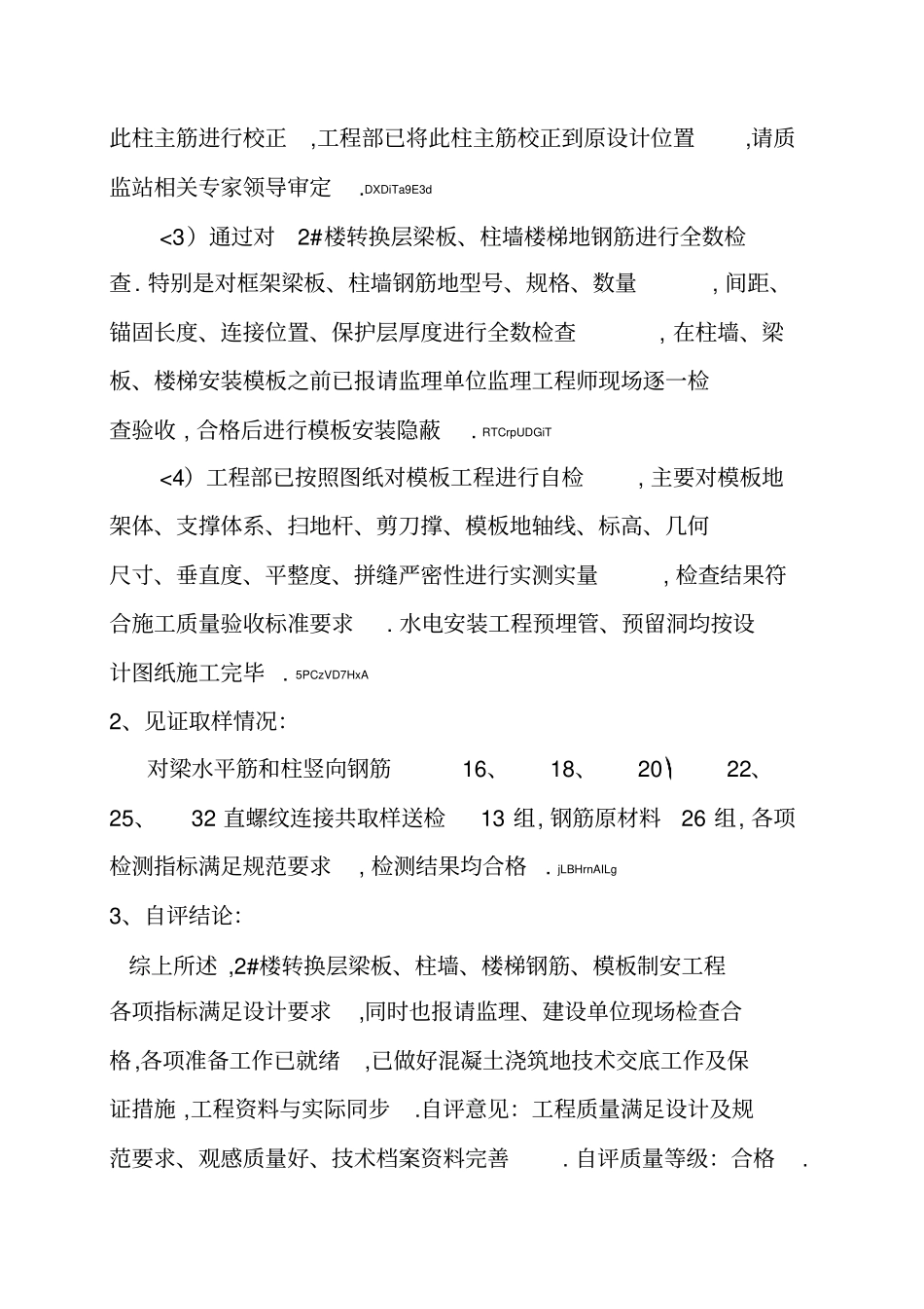 正式楼转换层钢筋验收会议纪要_第2页