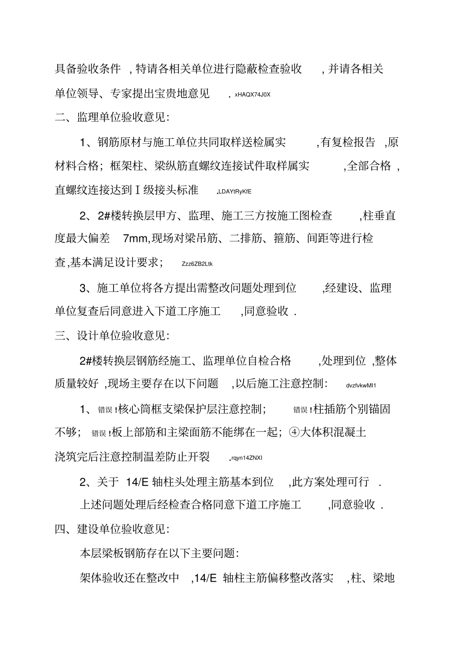 正式楼转换层钢筋验收会议纪要_第3页