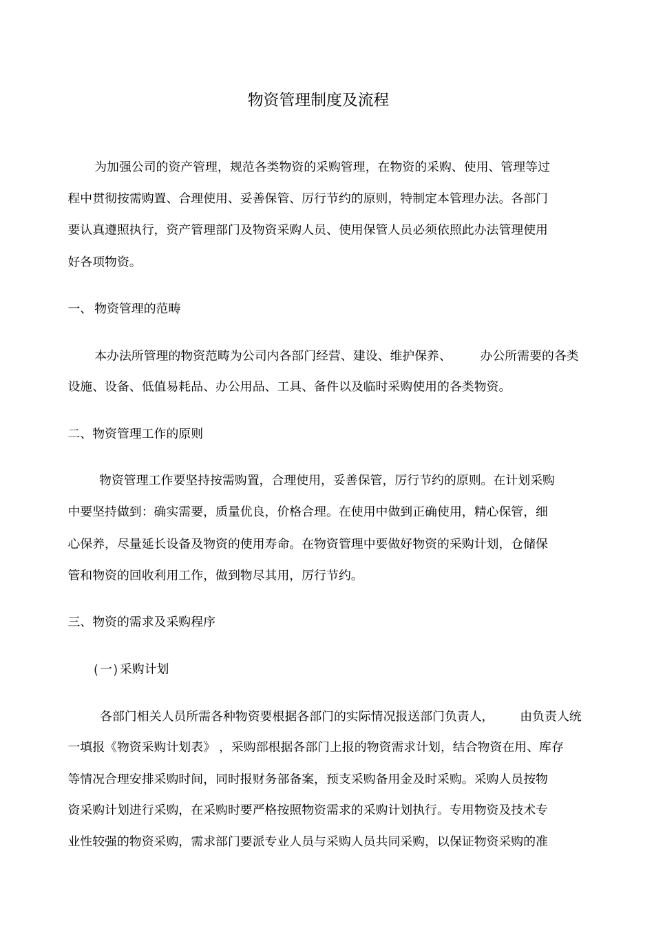 正式版物资管理制度及流程_第1页