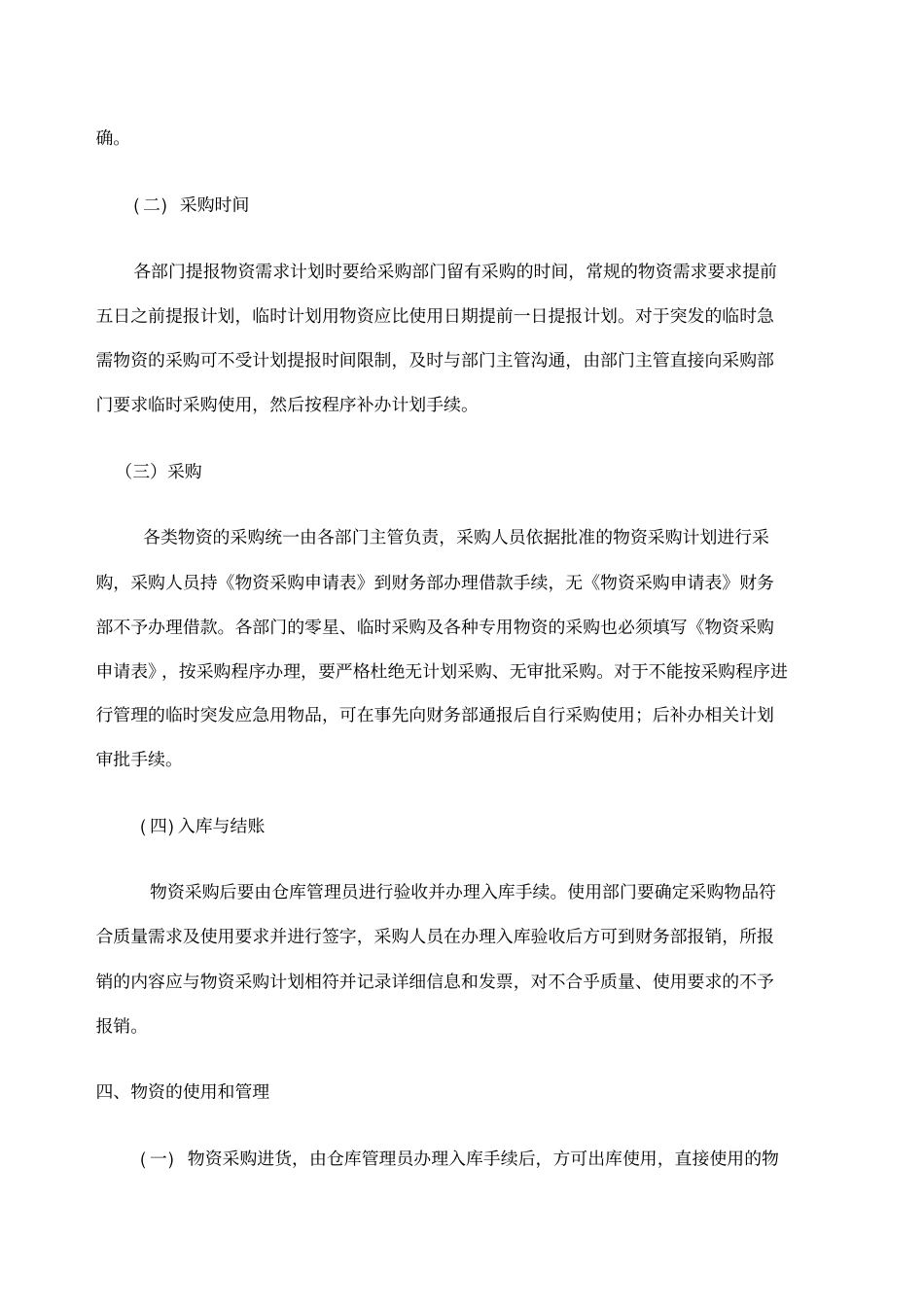 正式版物资管理制度及流程_第2页