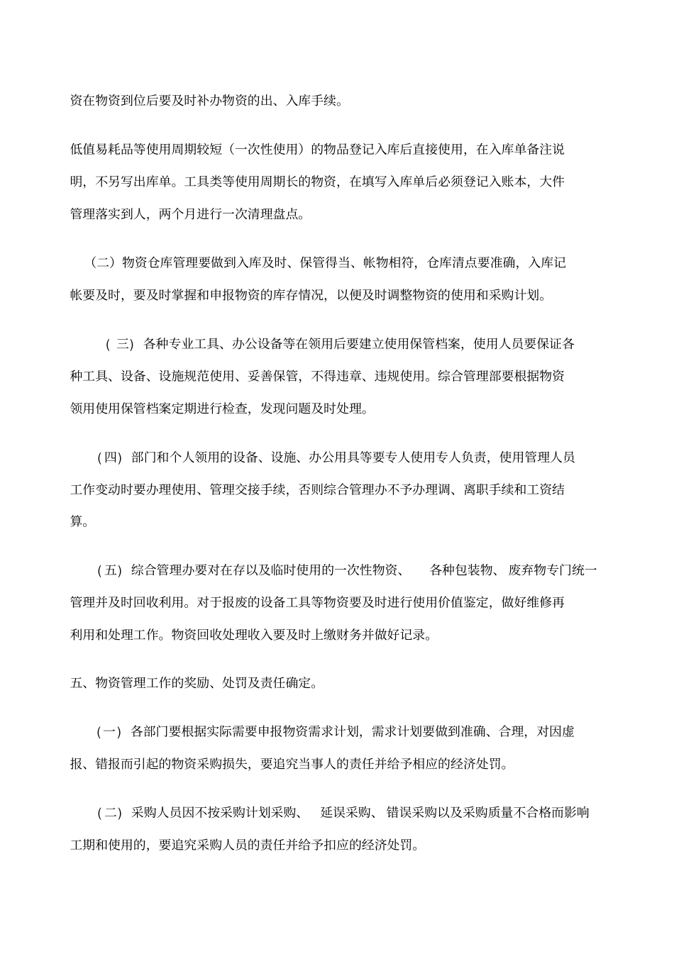 正式版物资管理制度及流程_第3页