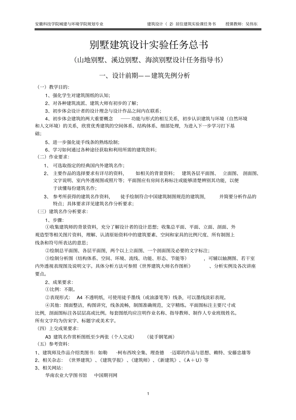 正式版别墅设计任务书讲解_第1页