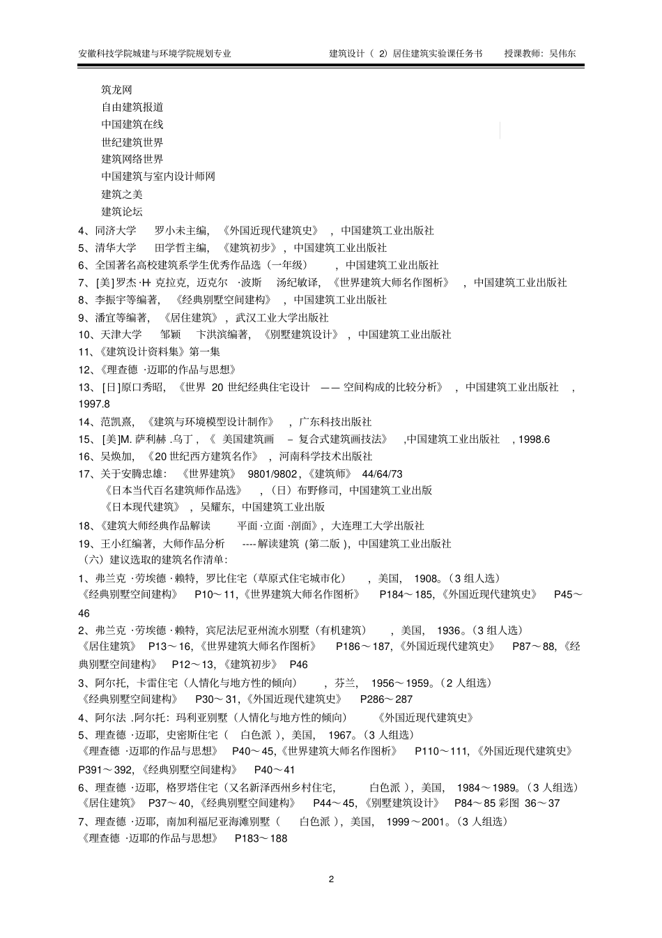 正式版别墅设计任务书讲解_第2页