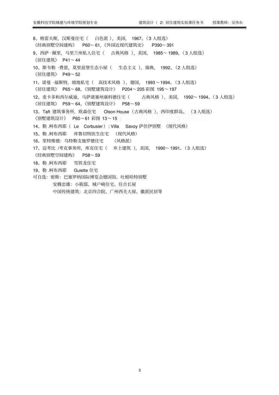 正式版别墅设计任务书讲解_第3页