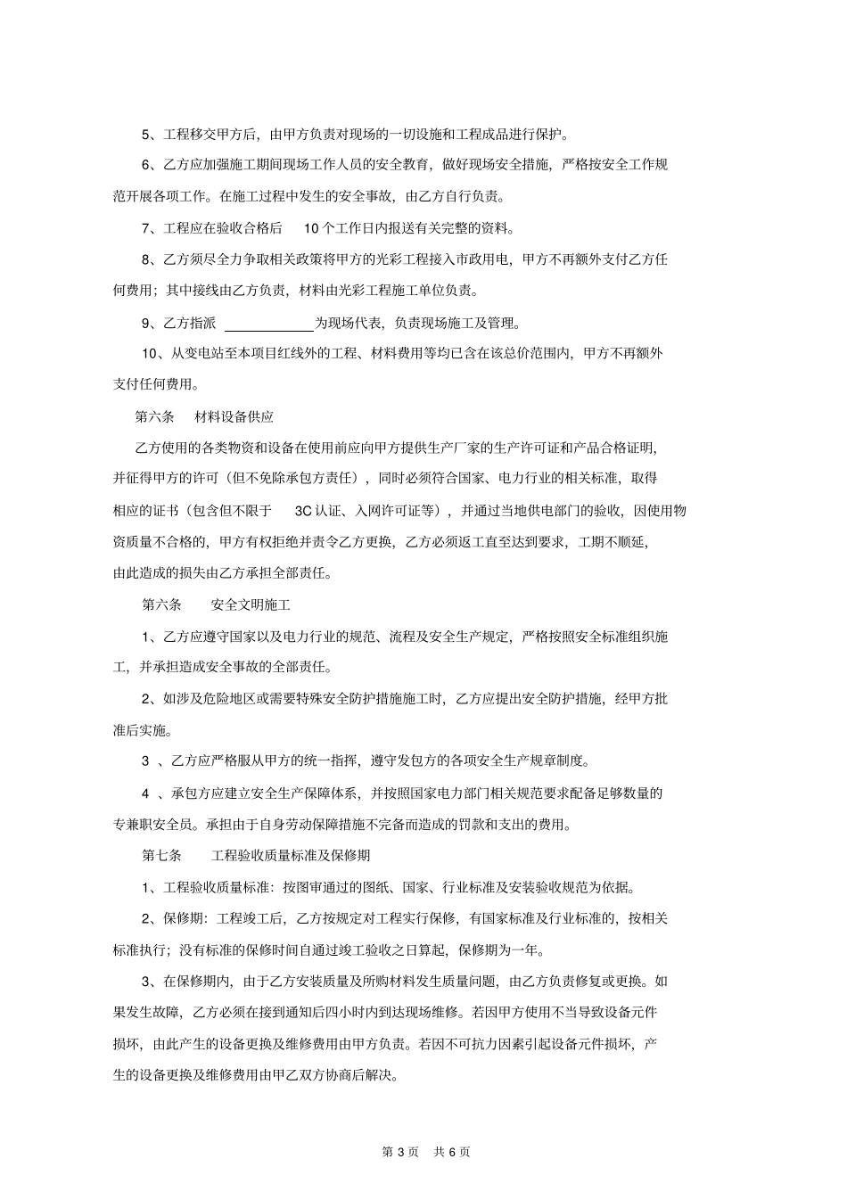 正式用电工程合同_第3页