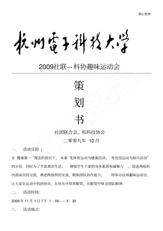 正式的趣味运动会策划